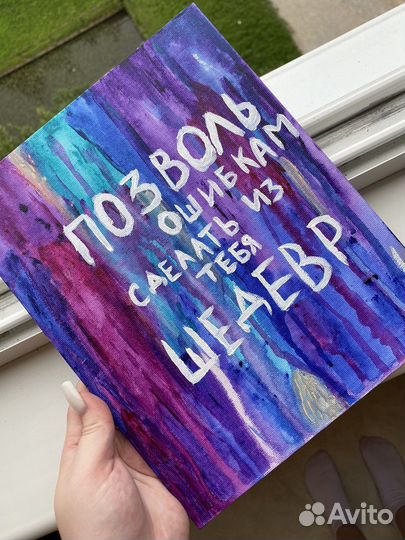 Картина аффирмация