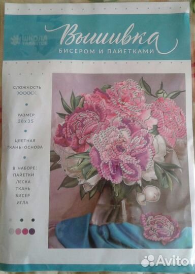 Набор для вышивания бисером и пайетками 