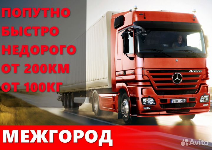 Грузоперевозки переезды газель фура