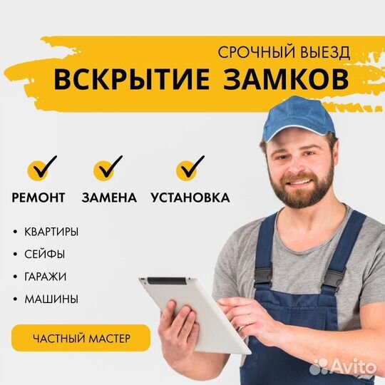 Вскрытие замков. Установка. Замена. Вскрытие авто