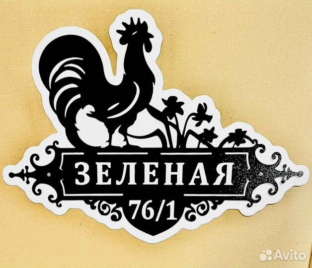 Адресные таблички на дом