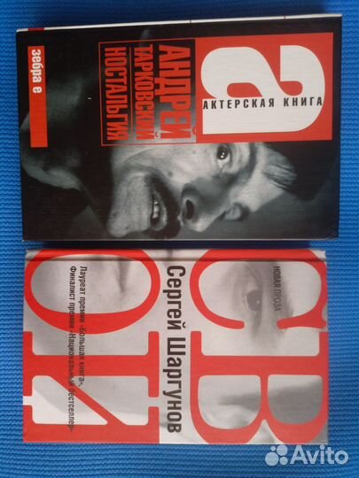 Набор из 2 книг: Тарковский - Ностальгия.Шаргунов