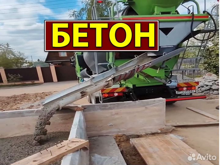 Бетон с доставкой