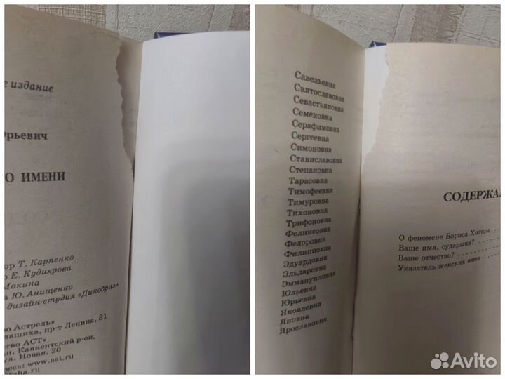 Тайна женского имени. Хигир Б