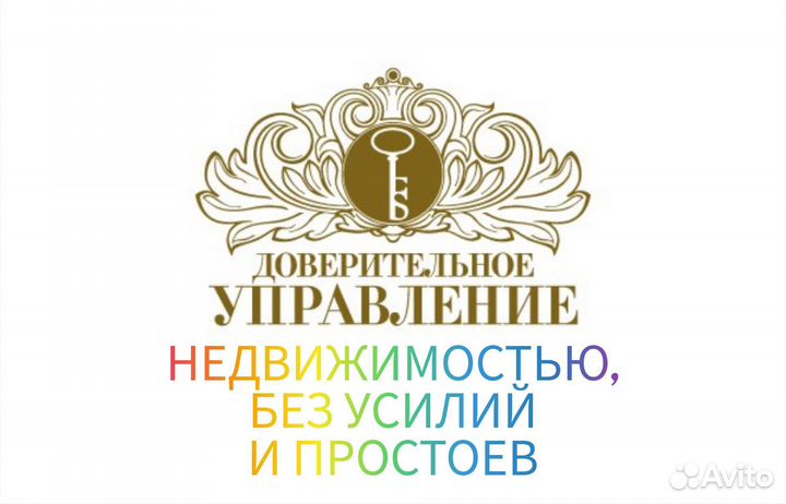Доверительное управление недвижимостью
