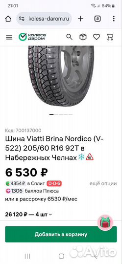 Viatti Brina Nordico V-522 205/60 R16