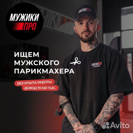 Барбер / парикмахер (бесплатное обучение)