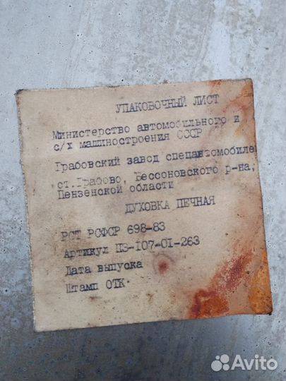 Духовка печная