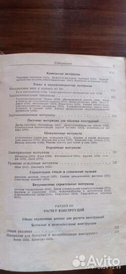 Редкий справочник по гражданскому строительству