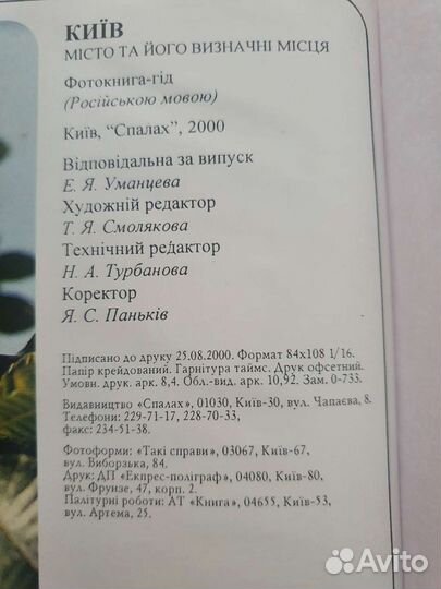 Книга Киев издана в 1999г