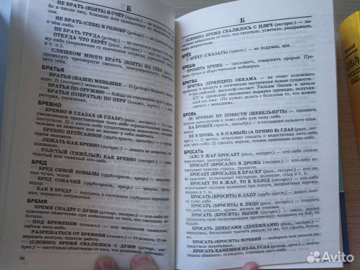 Словари русского языка