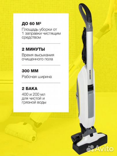 Электрошвабра Karcher FC 5 Premium