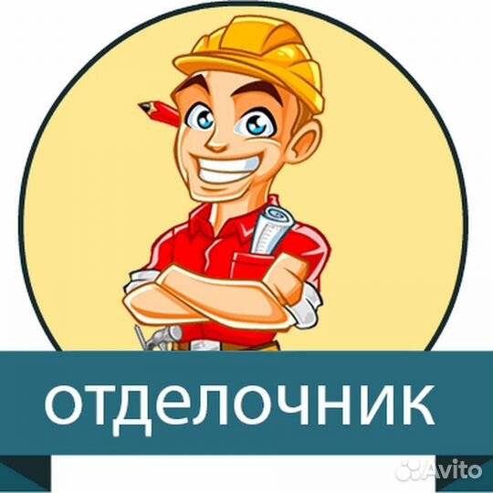 Отделочник