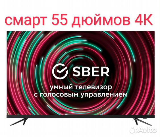 Телевизор 55 дюймов смарт тв 4К купить в Калуге | Электроника | Авито