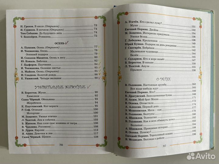 Большая хрестоматия для начальной школы