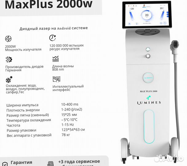 Аппарат для эпиляции Лю-Минес Max Plus 2000