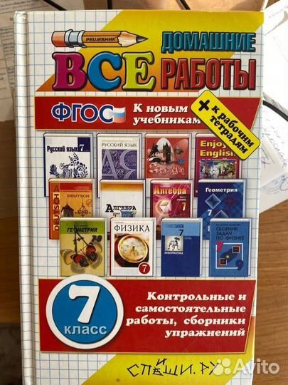 Все домашние работы, фгос, 7 класс (2018 год)