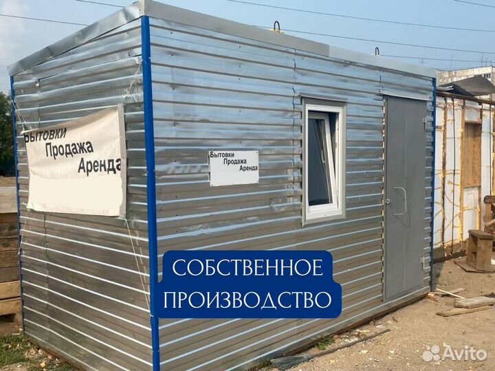 Бытовка металлическая