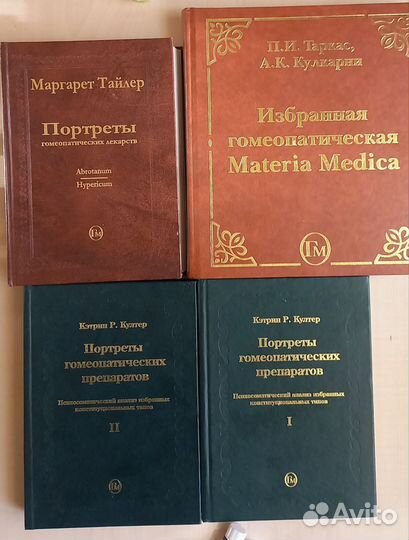Книги по гомеопатии