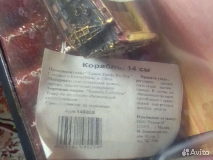 Коллекционный корабль