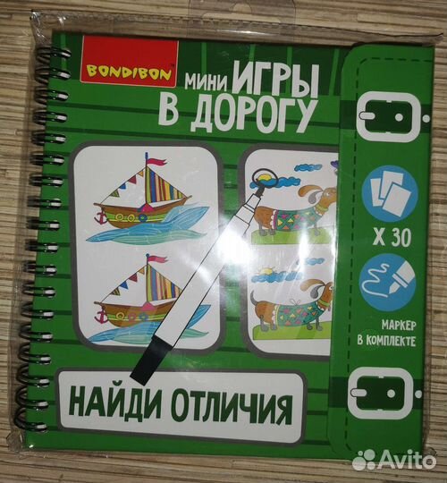 Мини игры в дорогу Bondibon найди отличия