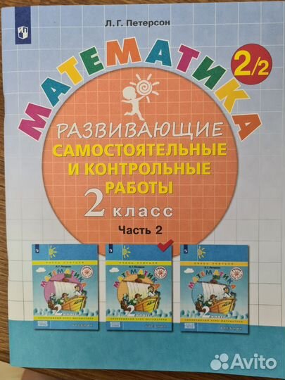 Математика 2 класс