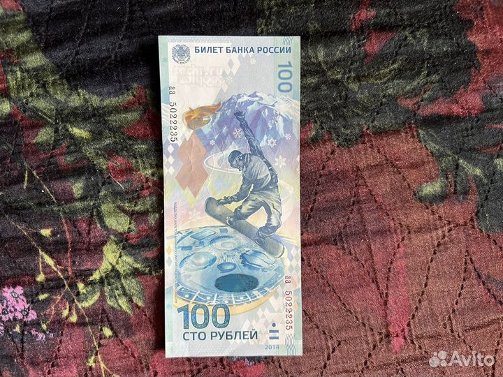 Колекционная купюра олимпийские игры в сочи 2014