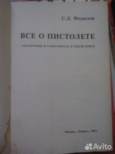 Книги о пистолетах