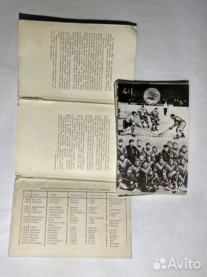 Олимпийская биография советского хоккея