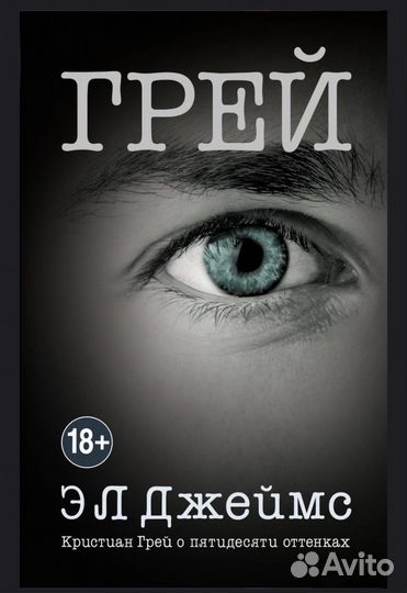 Пятьдесят оттенков свободы