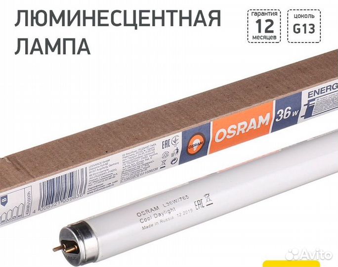 Люминесцентные лампы