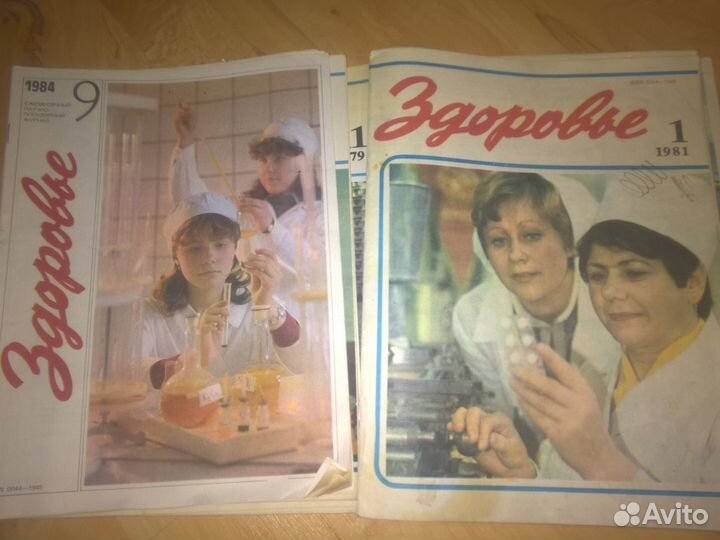 Журналы Здоровье 79 и 80е годы