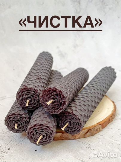 Свечи черные «очищение» с горькой полынью