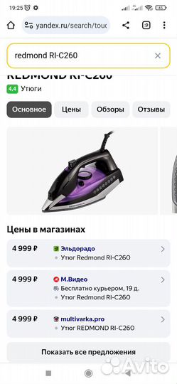 Утюг Redmond RI-C260