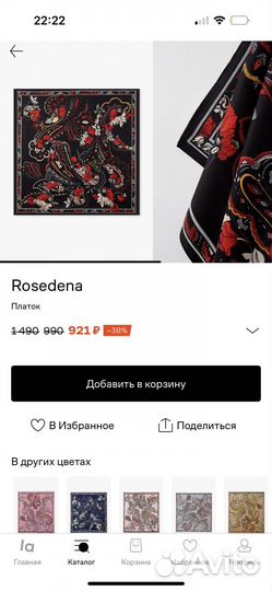Платок Rosedena