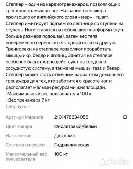 Тренажер степпер поворотный