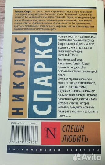 Спеши любить. Николас Спаркс