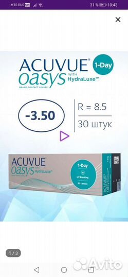 Линзы контактные acuvue