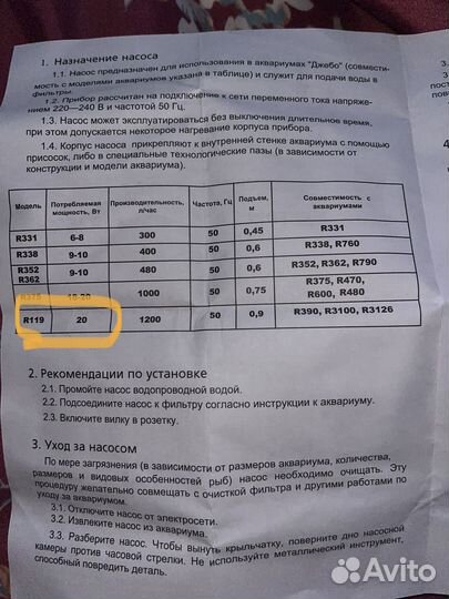 Помпа для аквариума