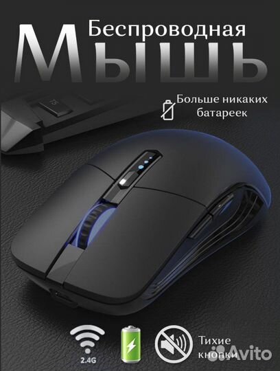 Игровая мышь