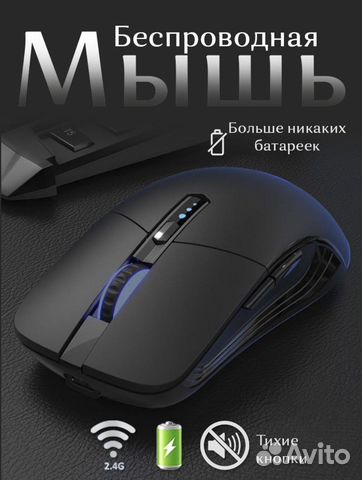 Игровая мышь