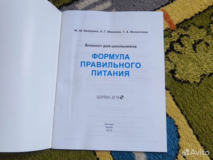 Блокнот для школьника формула правильного питания