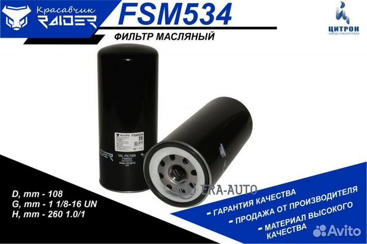 Raider FSM534 Фильтр масляный