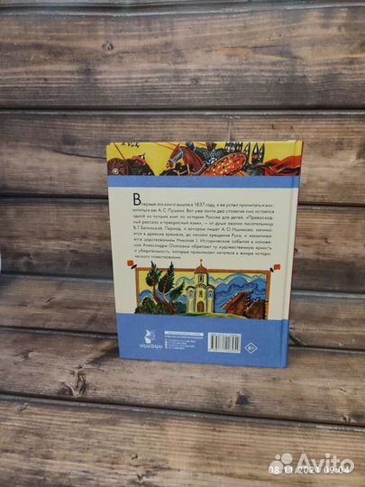 История России для детей