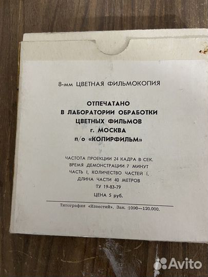 Фильмокопия 8 мм