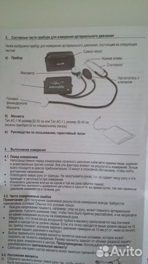 Прибор для измерения ад microlife