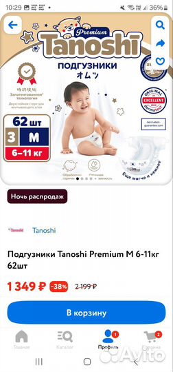 Подгузники tanoshi m l