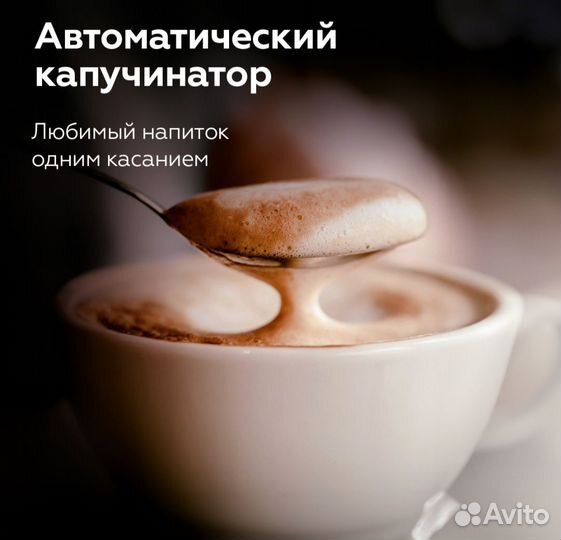 Автоматическая кофемашина