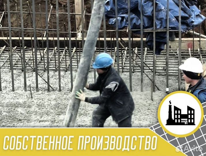 Бетон