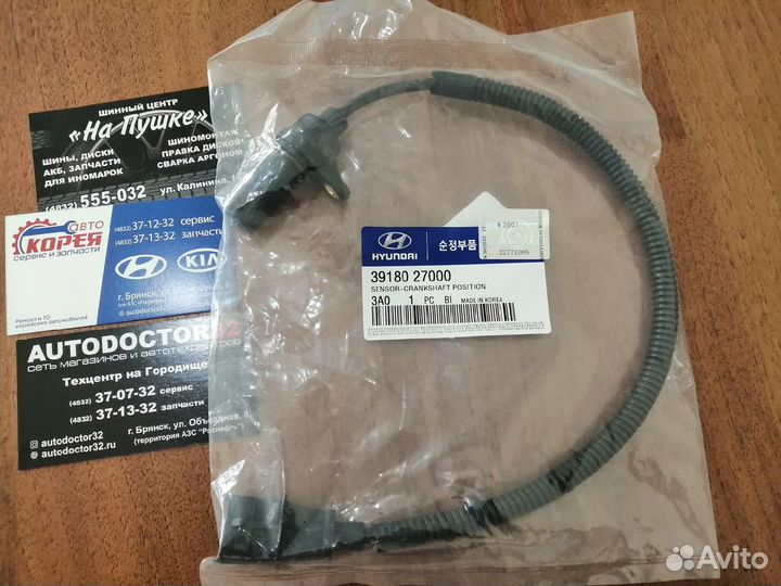 Датчик положение коленвала Hyundai/KIA